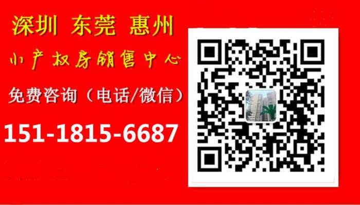 橫崗小產(chǎn)權信息網(wǎng)