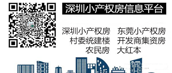 坂田小產權房價格