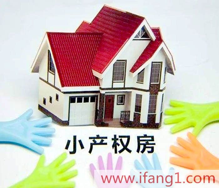 深圳小產(chǎn)權